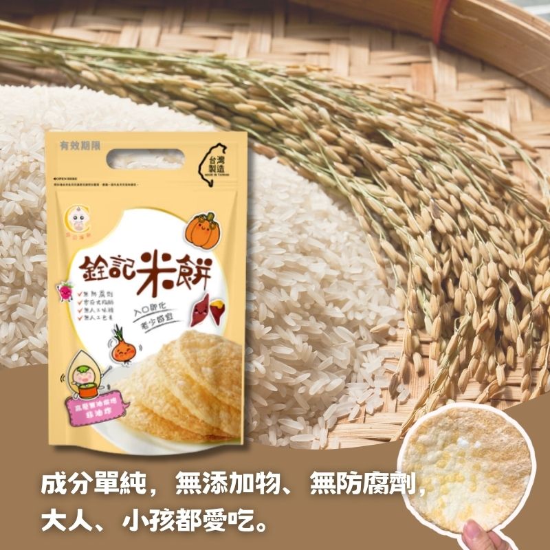 【銓記爆餅】鮮報蝦餅 米餅 米星 米棒 全系列