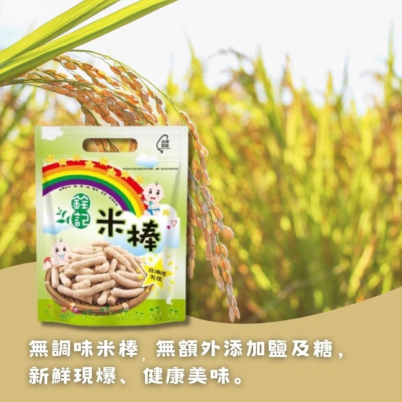 【銓記爆餅】鮮報蝦餅 米餅 米星 米棒 全系列