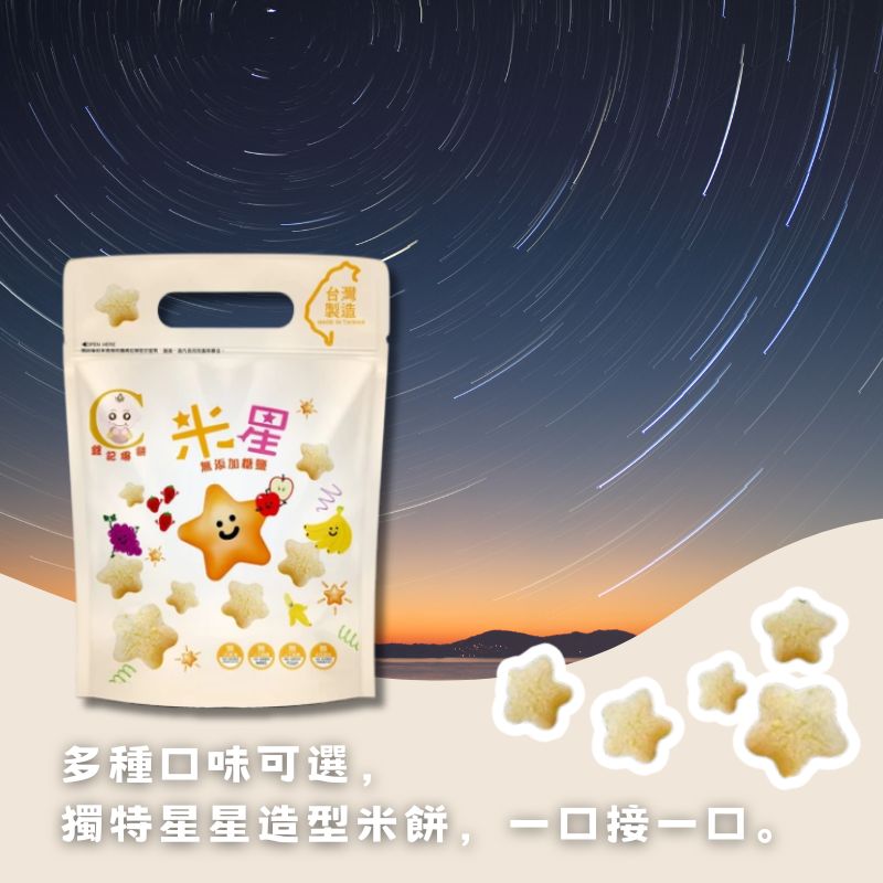 【銓記爆餅】鮮報蝦餅 米餅 米星 米棒 全系列