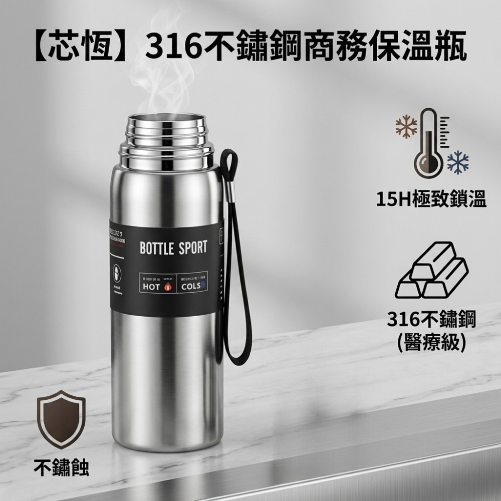 【芯恆】316不鏽鋼商務保溫瓶 15H極致鎖溫不鏽蝕