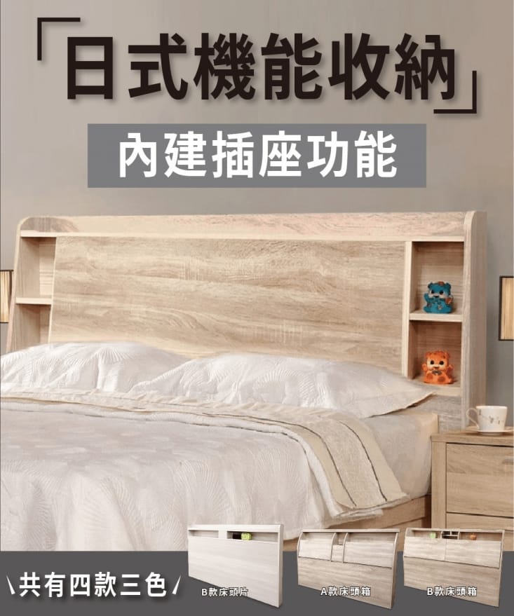 【JAJA】MIT高質感簡約風床頭箱/床頭片 收納插頭設計 (單大/雙人/雙大)