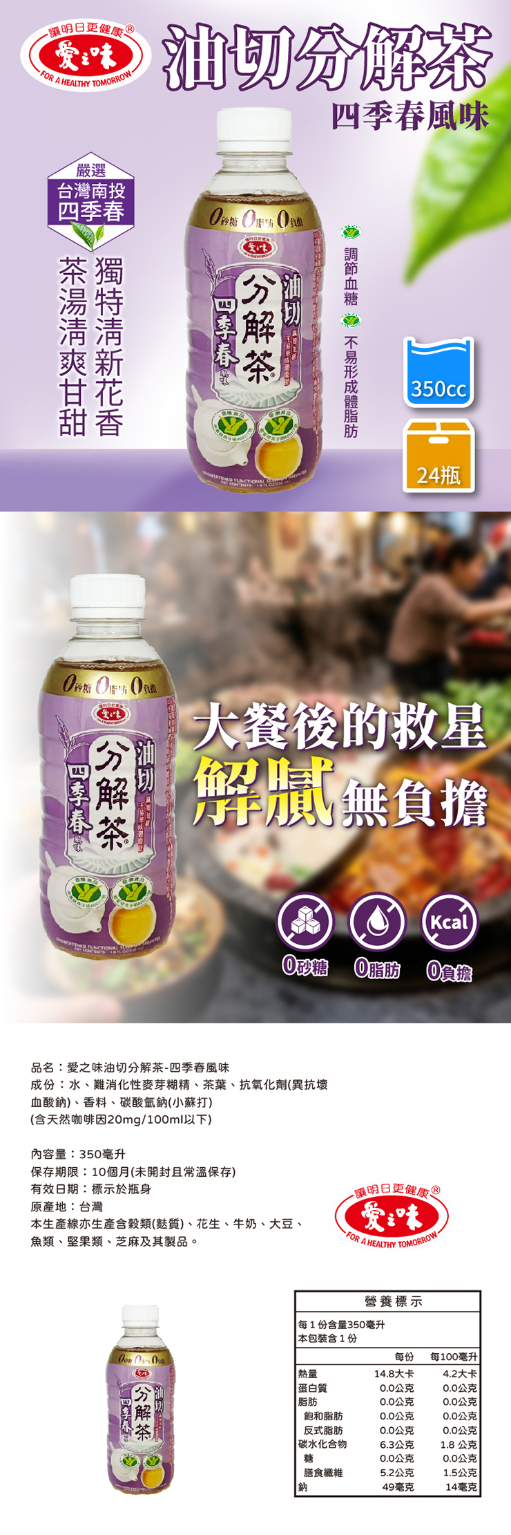 【愛之味】四季春分解茶(迷你瓶) 350mlx24罐/箱