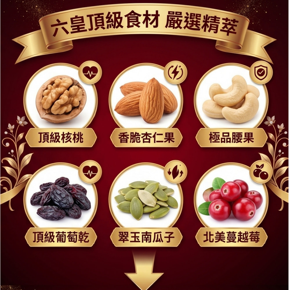 品鮮生活 堅果桶 六皇綜合堅果360g 