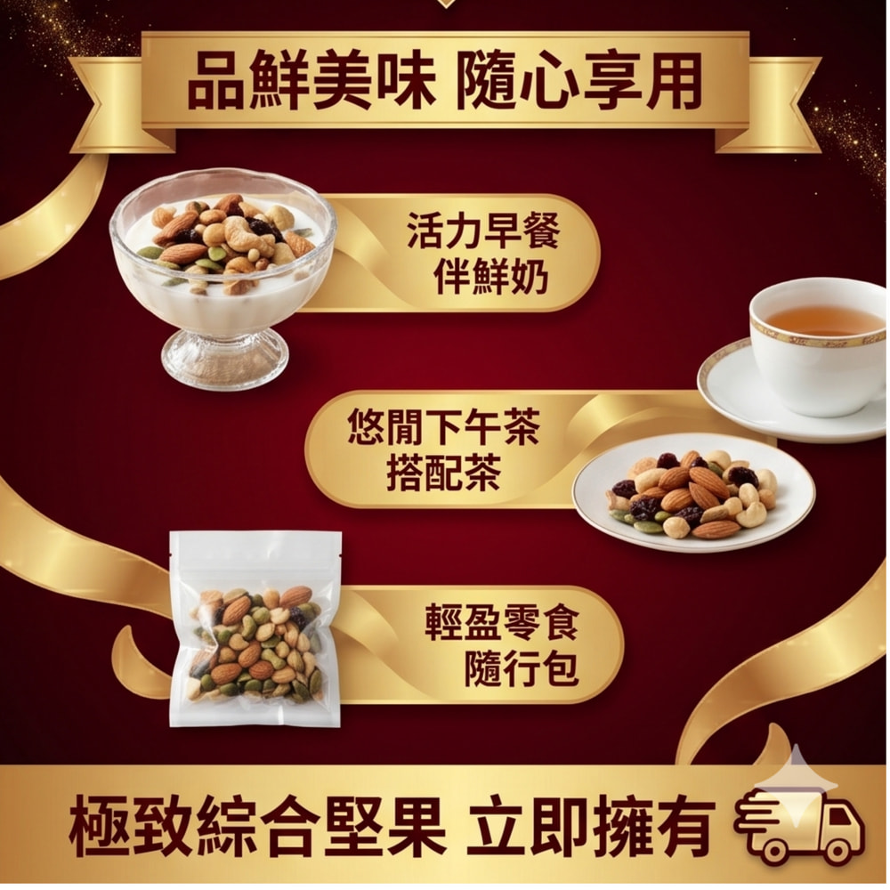 品鮮生活 堅果桶 六皇綜合堅果360g 