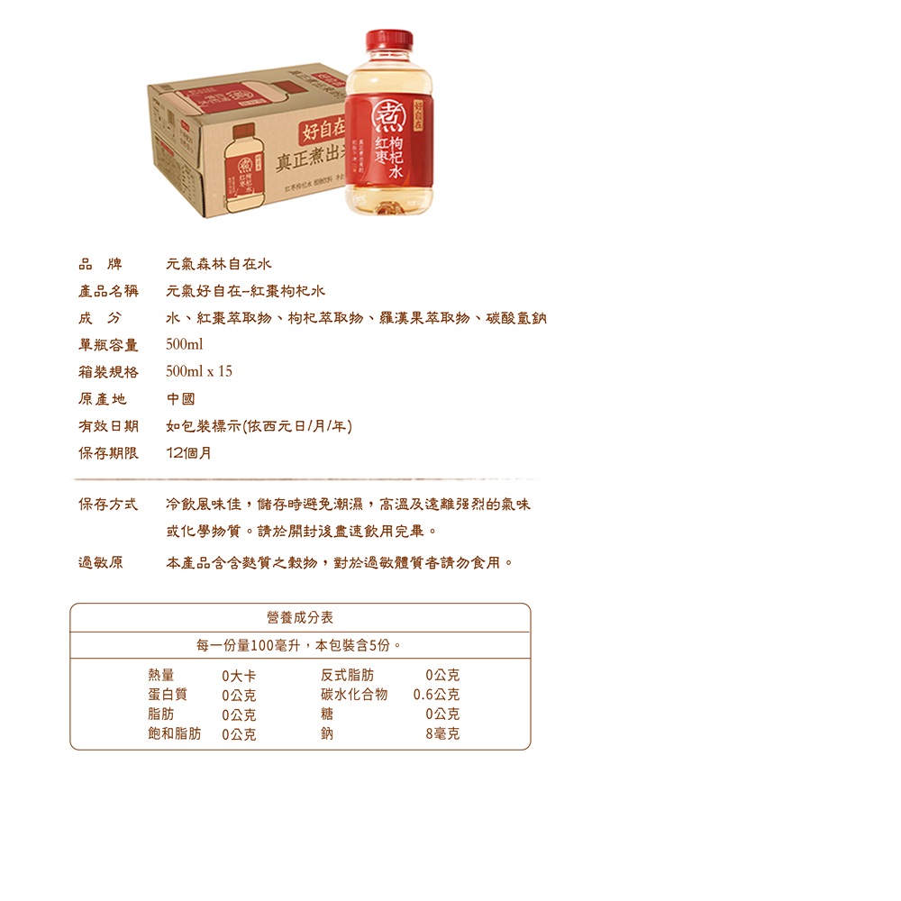【元氣好自在】紅豆薏米水/紅棗枸杞水(500mlx15入)