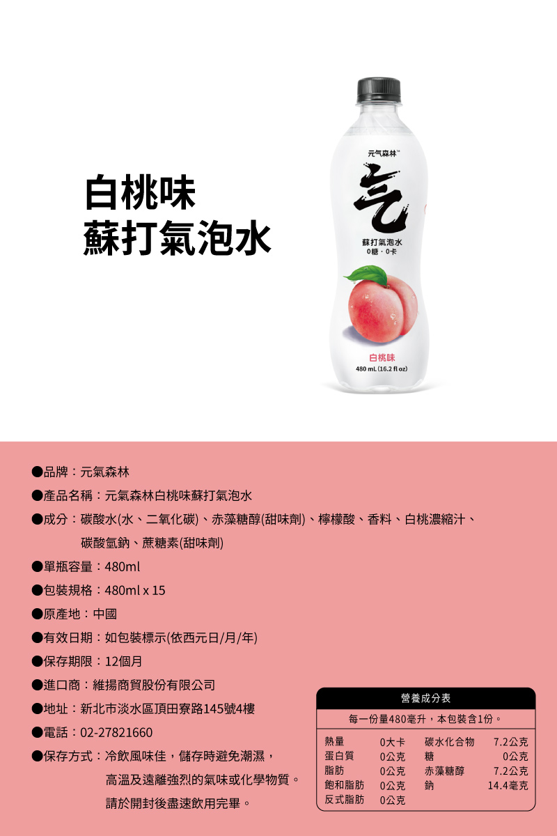 【元氣森林】無糖氣泡水系列480ml*15瓶入