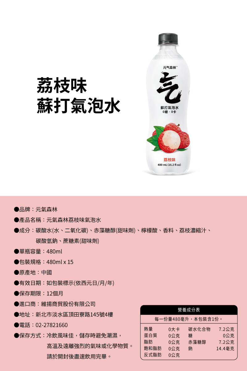 【元氣森林】無糖氣泡水系列480ml*15瓶入