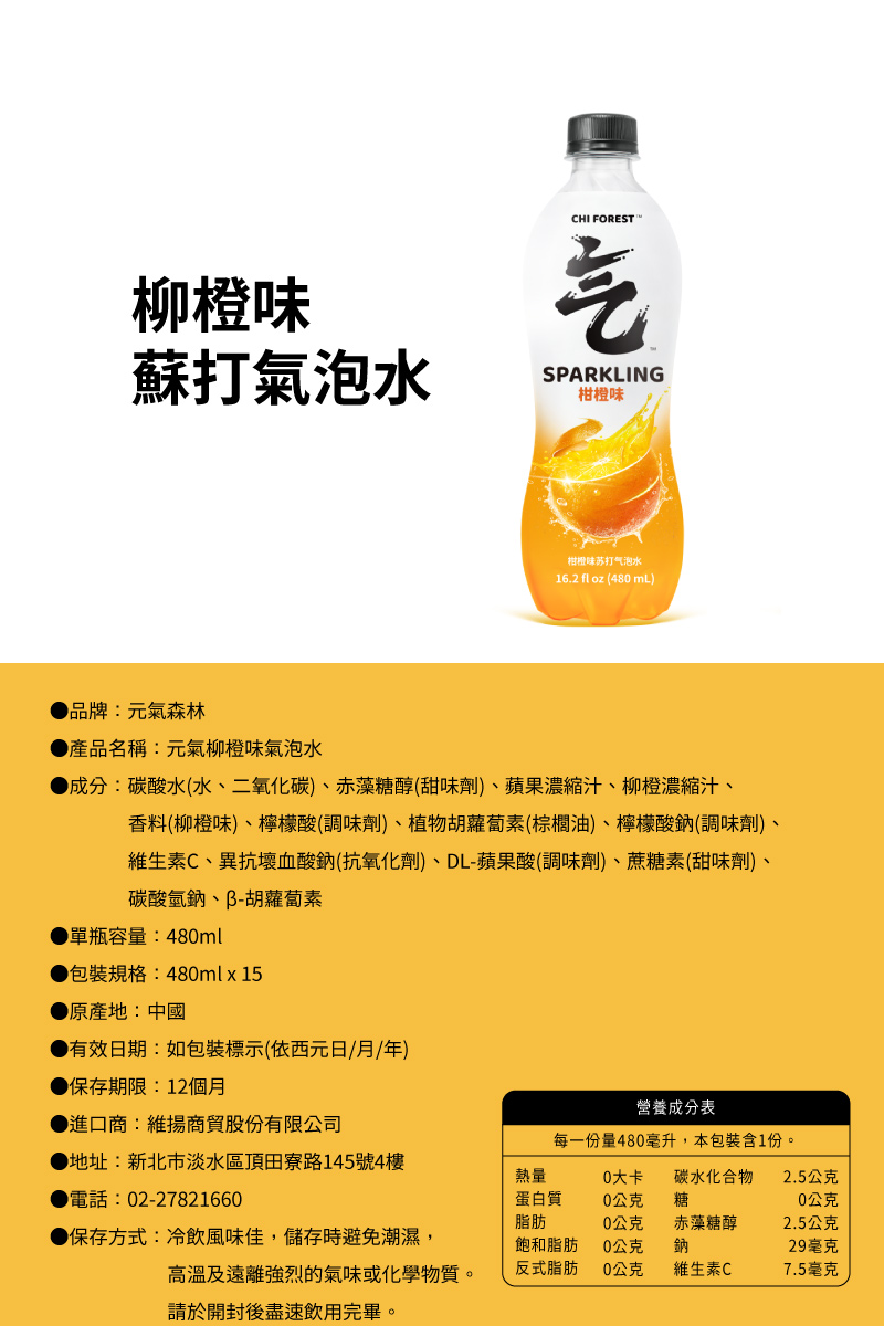 【元氣森林】無糖氣泡水系列480ml*15瓶入