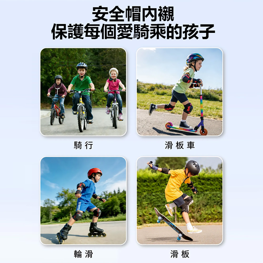 JFT-BC-487 安全帽專用減震內襯兒童版(吸震減壓 散熱透氣 緩衝撞擊 全包覆式 4D立體氣囊)