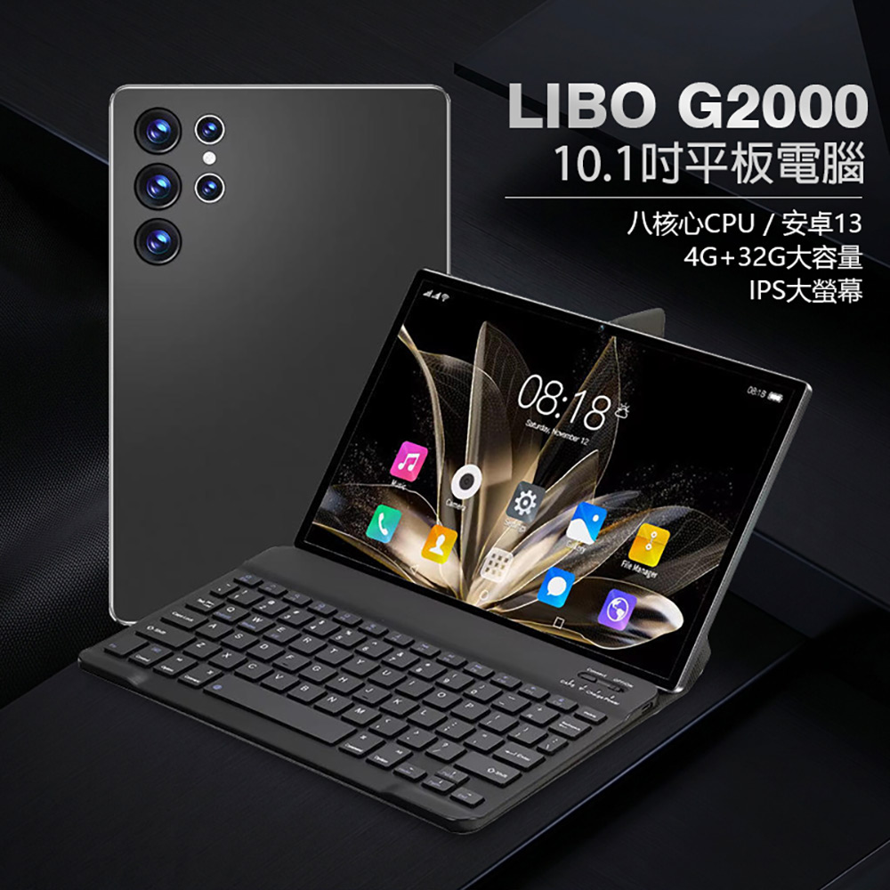 LIBO G2000 10.1吋 八核心 安卓13 IPS大螢幕 8000mAh 平板電腦 4G/32G 附豪華大全配 