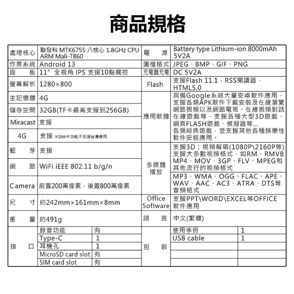 LIBO G2000 10.1吋 八核心 安卓13 IPS大螢幕 8000mAh 平板電腦 4G/32G 附豪華大全配 