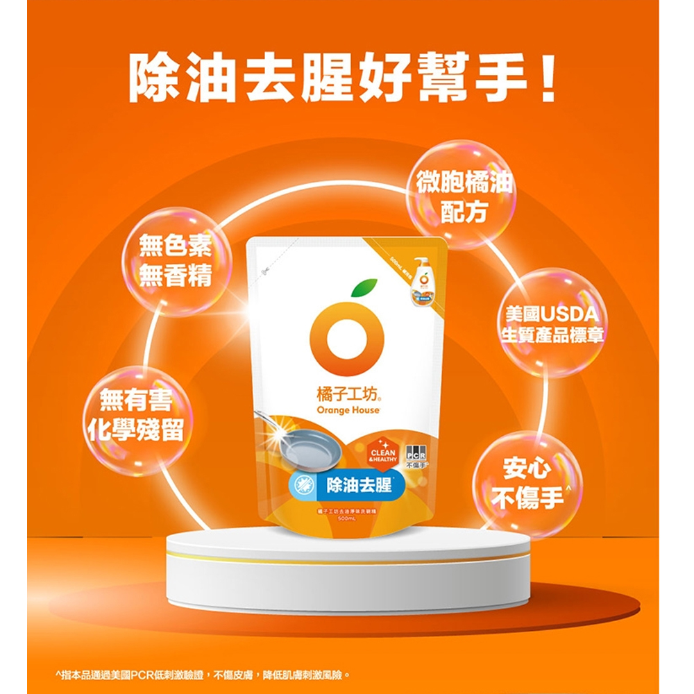 買六送六【橘子工坊】天然無香精制菌洗衣精1500ml 補充包x6包再贈去油蔬果碗盤洗碗精500mlx6包-限量超值優惠組