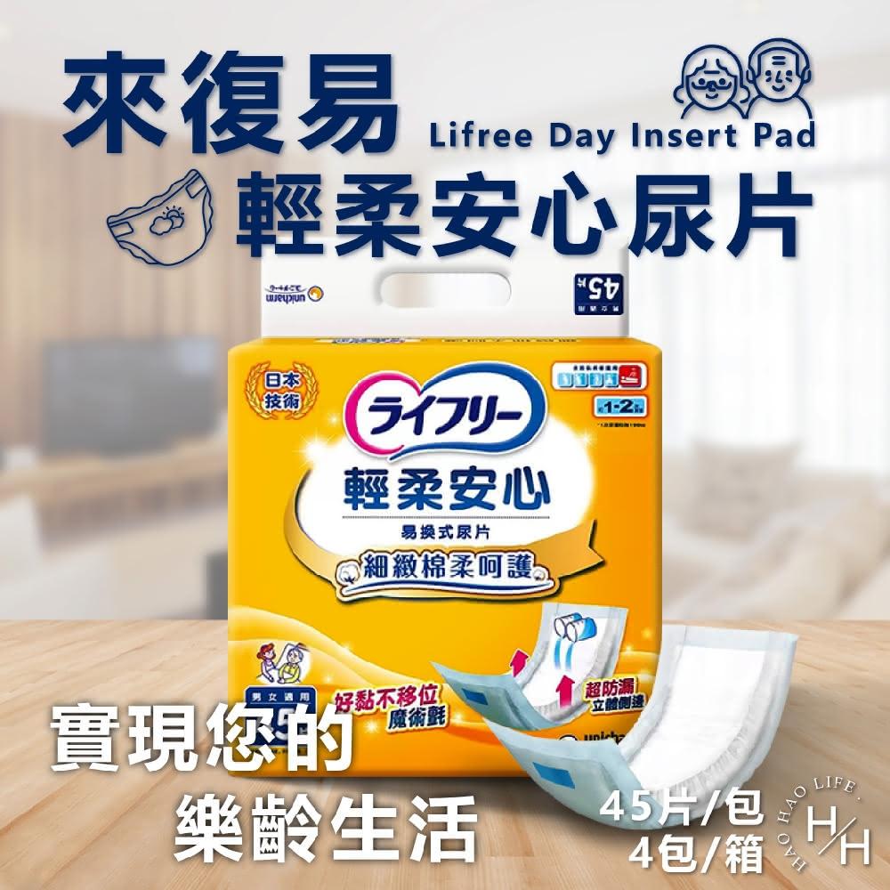 【來復易】輕柔安心尿片(45片X4包)