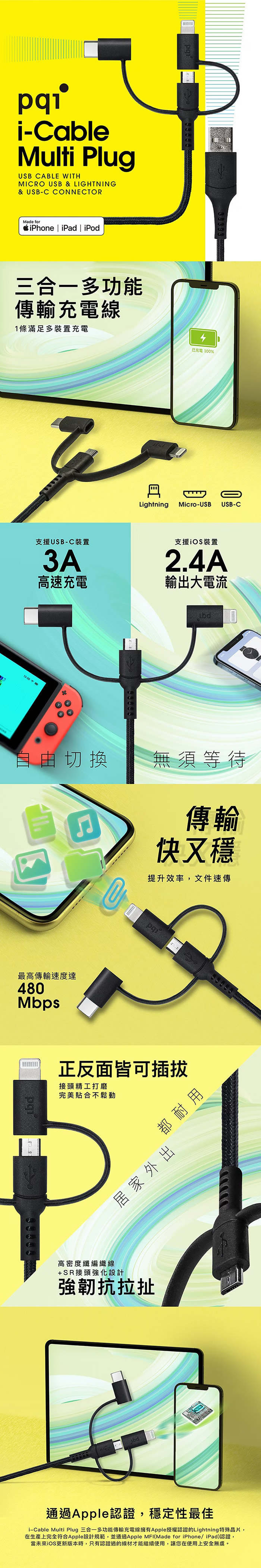 【PQI】i-Cable Multi-Plug 三合一多功能傳輸線 100cm (Lightning、Micro USB、USB-C)