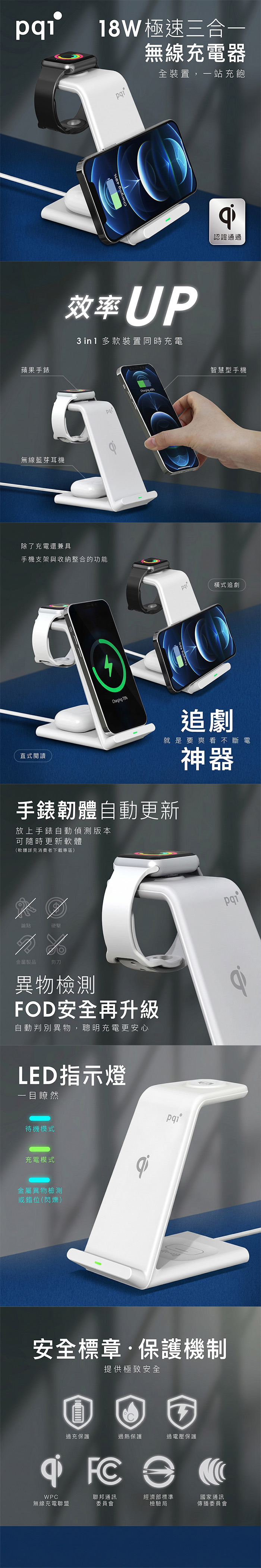 【盒損福利品】【PQI】18W 三合一無線快充充電架(支援手機/手錶/耳機充電)(WCS18W)