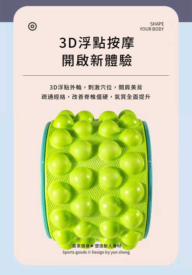 美背神器按摩環瑜珈滾輪