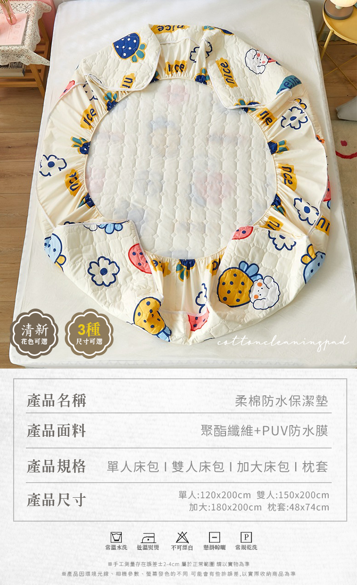 防水隔尿柔棉保潔墊床包