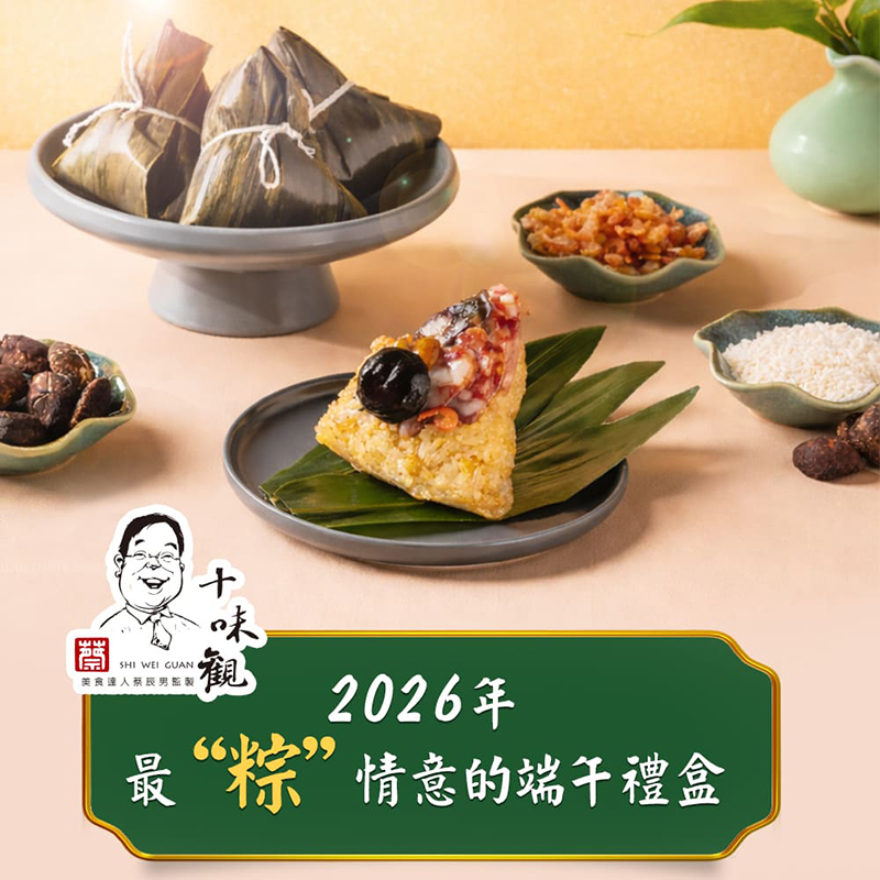 彭園&十味觀-御品臘味粽禮盒(4顆/盒)