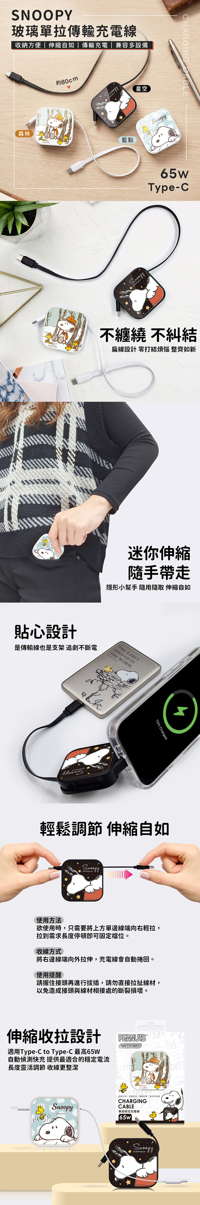 【正版授權】SNOOPY史努比 Type-C to Type-C 65W玻璃單拉傳輸充電線/伸縮充電線