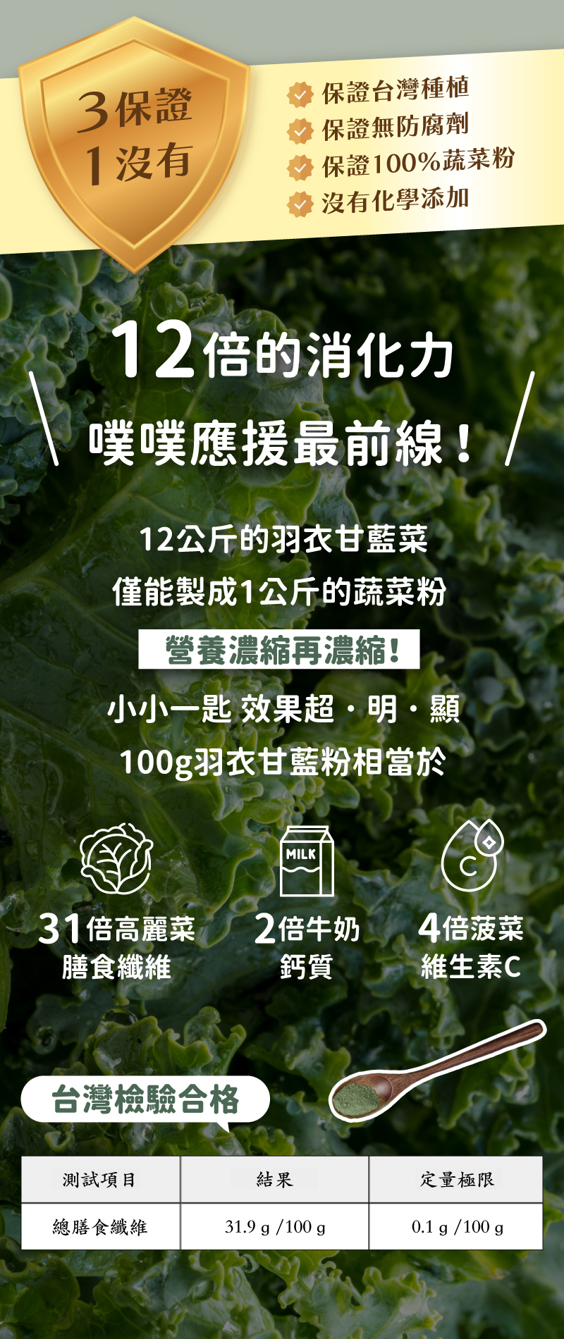 【日初良食】超級蔬菜100%純羽衣甘藍粉