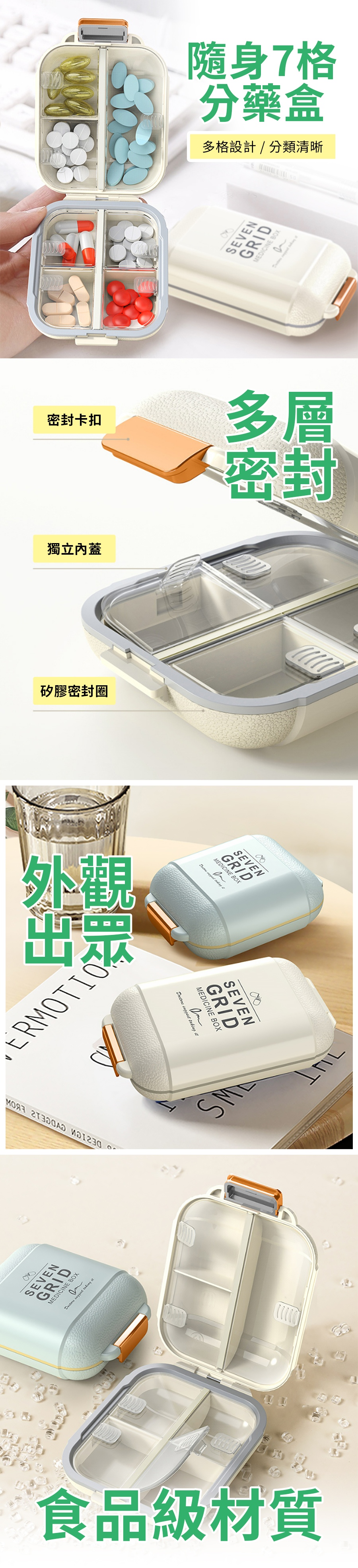 隨身7格分藥盒