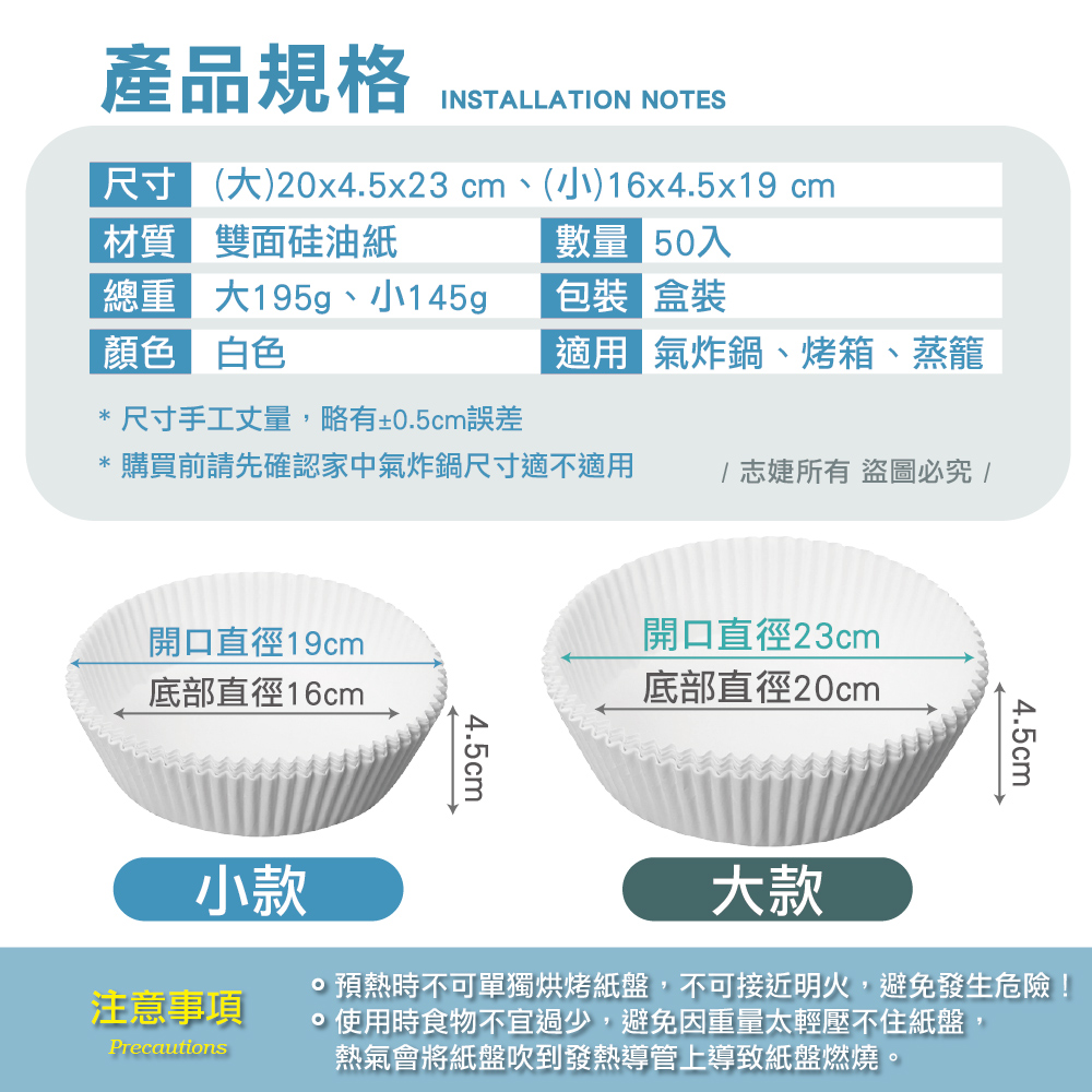 氣炸鍋烘焙紙盤50入(20cm/16cm)