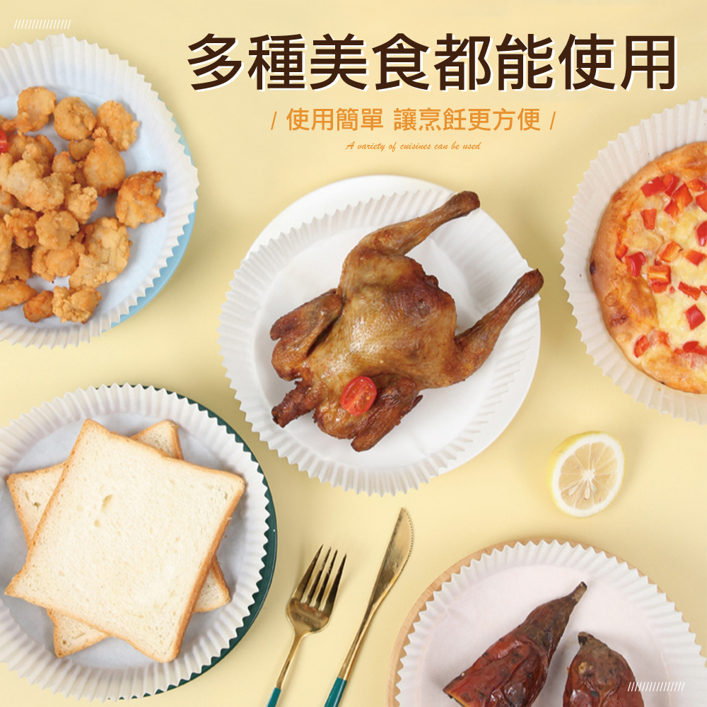氣炸鍋烘焙紙盤50入(20cm/16cm)