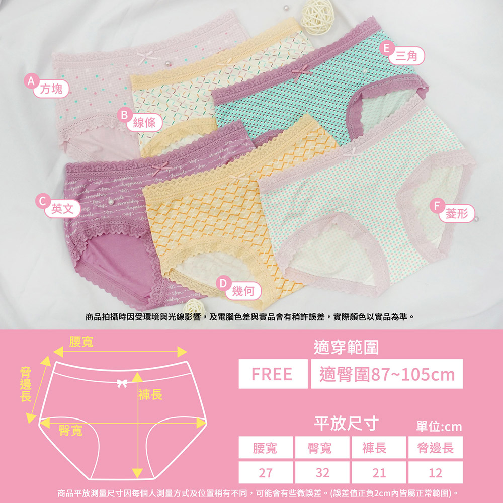 【GIAT吉亞特】日系甜美柔肌彈力內褲 (中低腰)