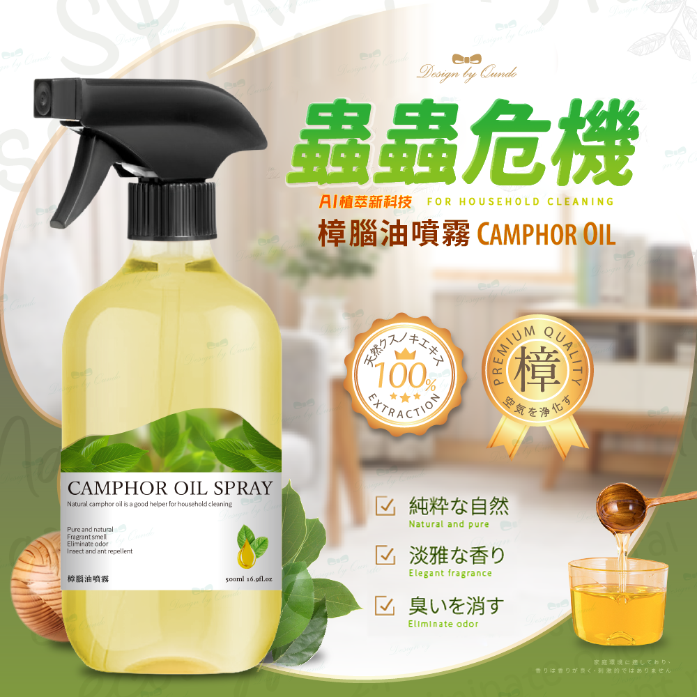 康朵樟腦油噴霧500ml