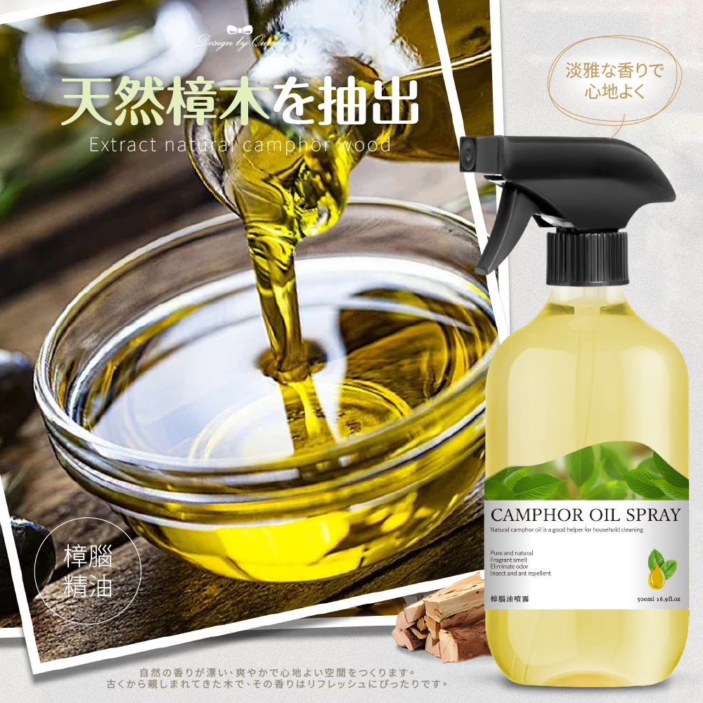 康朵樟腦油噴霧500ml