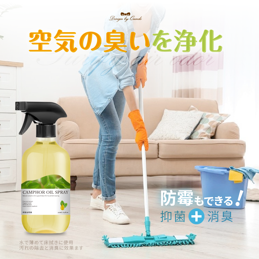 康朵樟腦油噴霧500ml