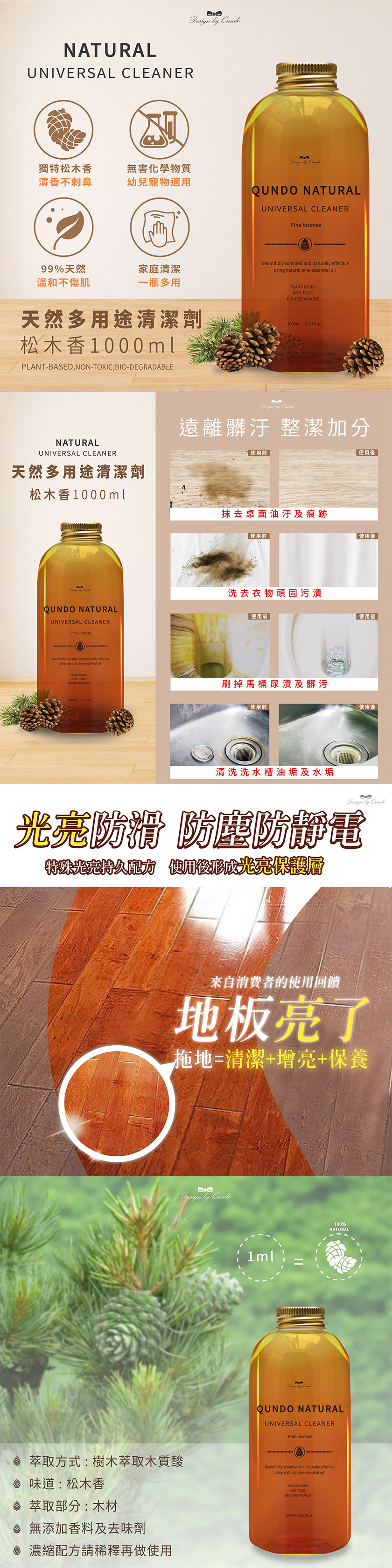 康朵松木香天然多用途清潔劑1000ml