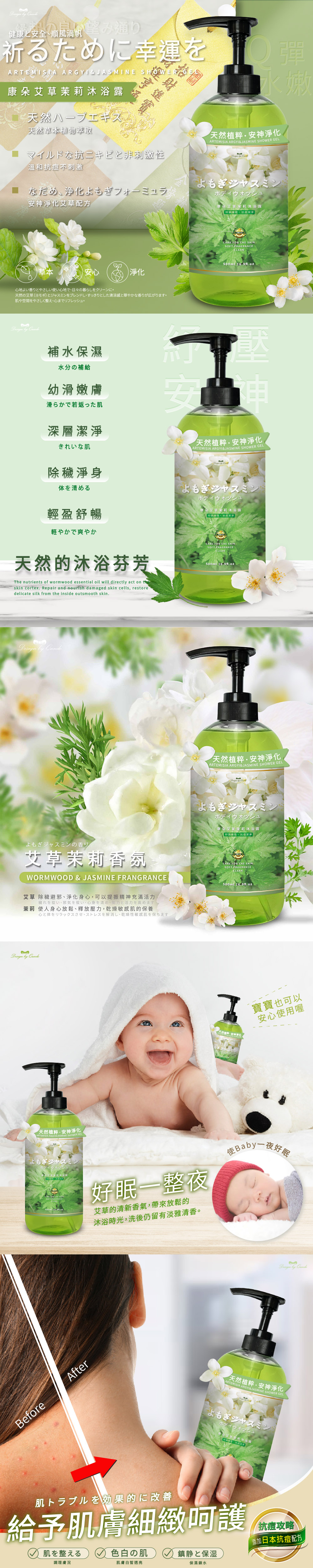 康朵艾草茉莉招福沐浴露Plus