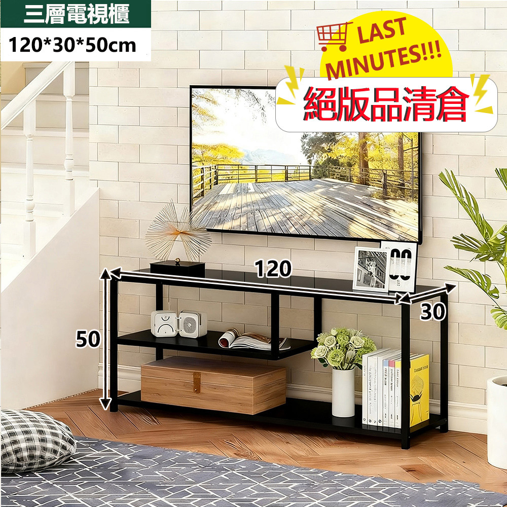 【E家工廠】120CM電視櫃 電視櫃 三層電視櫃 TV櫃 425