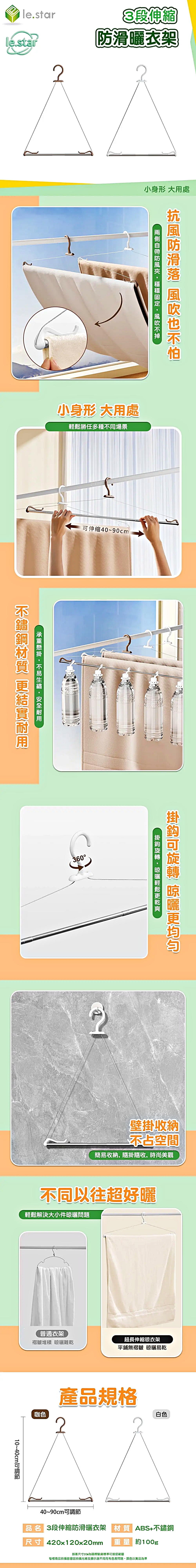 Lestar 3段伸縮防滑曬衣架