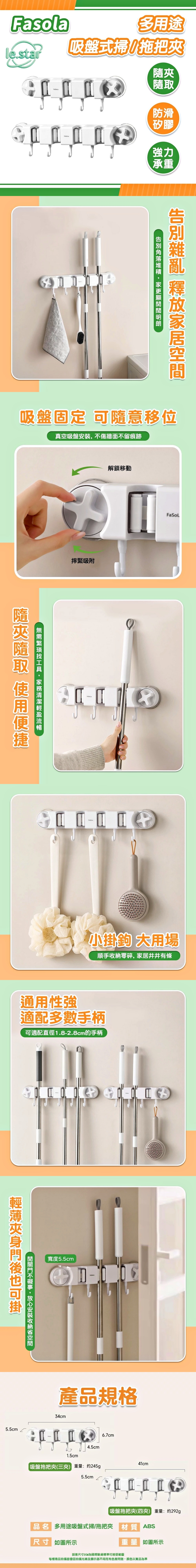 FaSoLa 多用途吸盤式掃/拖把夾 3夾款