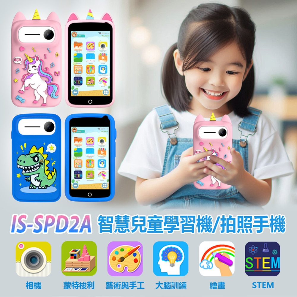 IS-SPD2A 智慧兒童學習機/拍照手機造型照相機(4吋彩色螢幕 啟蒙知識 STEM 蒙特梭利 兒童繪畫)