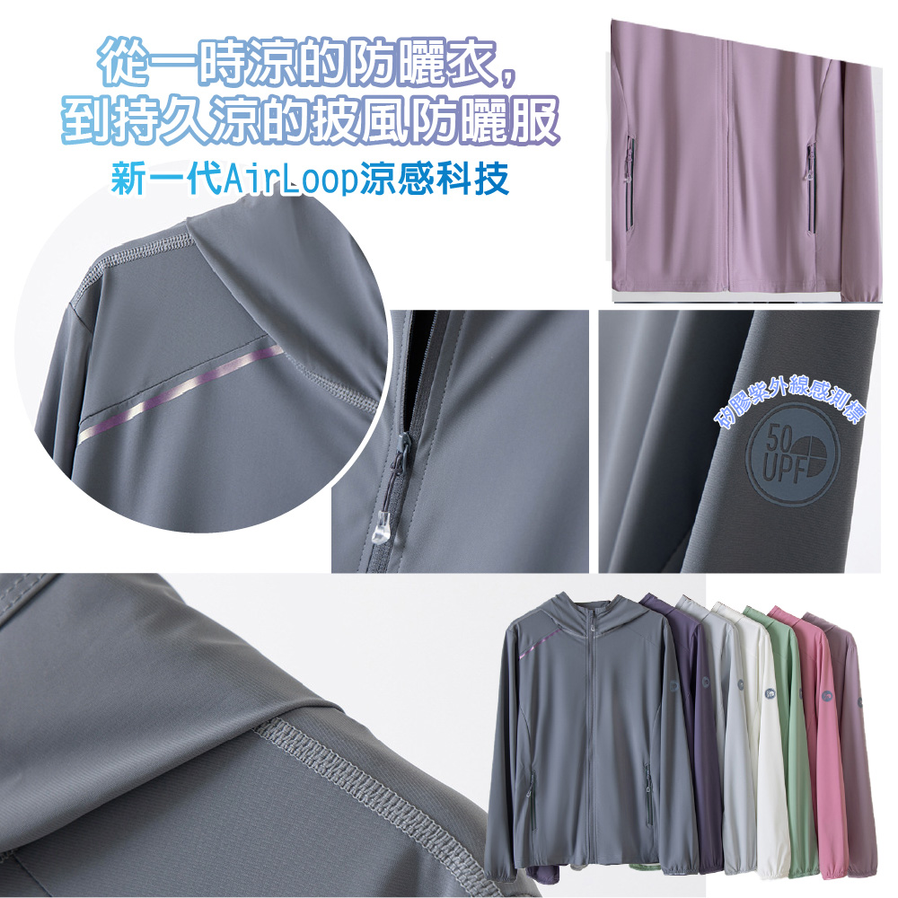 【JAR嚴選】男女戶外冰涼防曬外套(預購14個工作天)