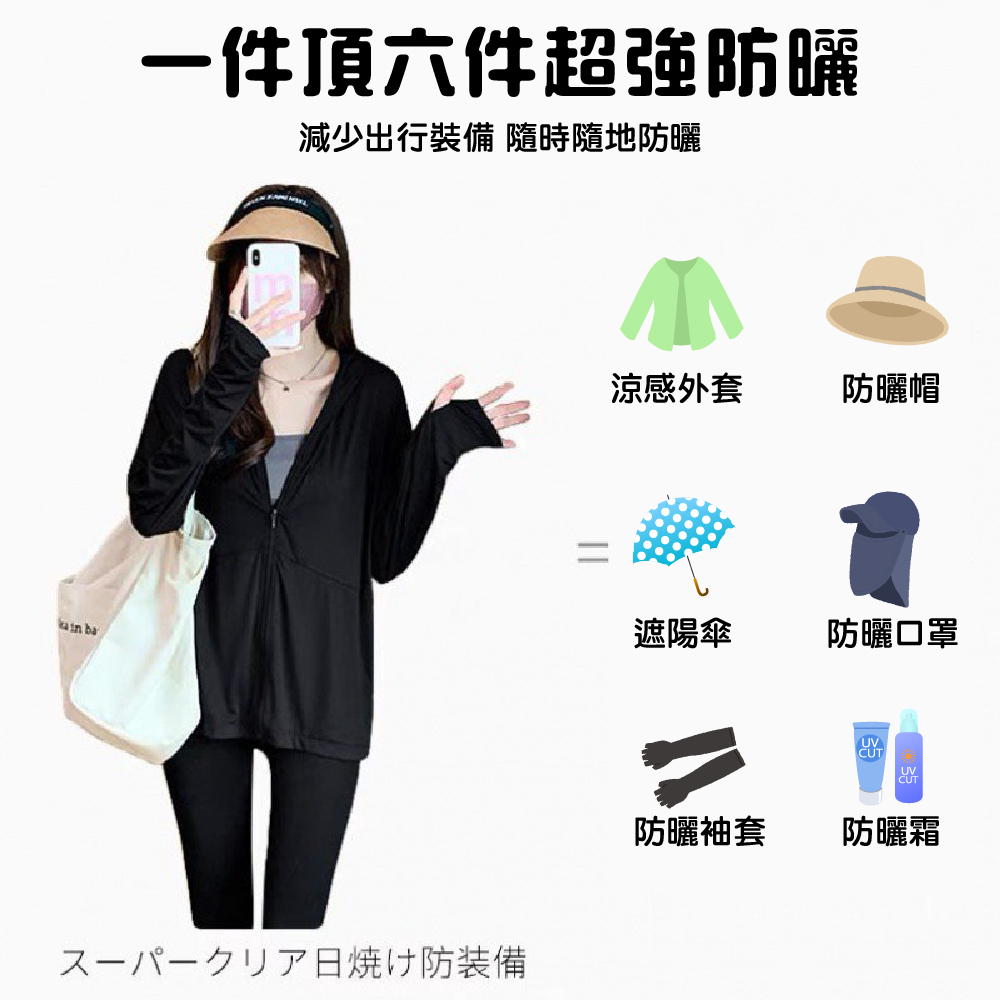 【JAR嚴選】冰絲薄款防曬外套(預購14個工作天)