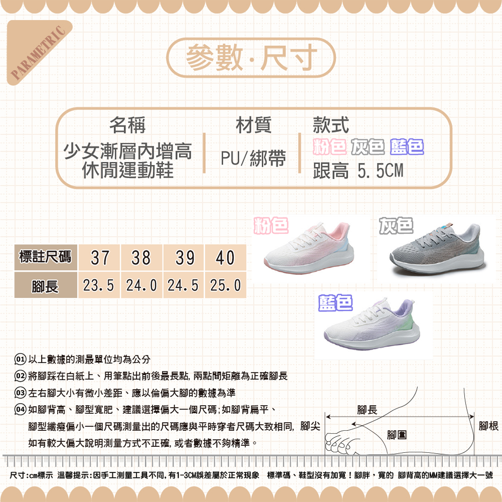 【JAR嚴選】少女漸層內增高休閒運動鞋(預購14個工作天)