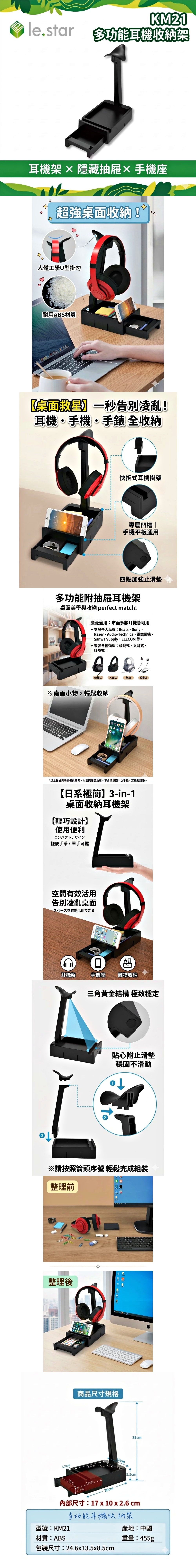 Lestar KM21 多功能耳機收納架