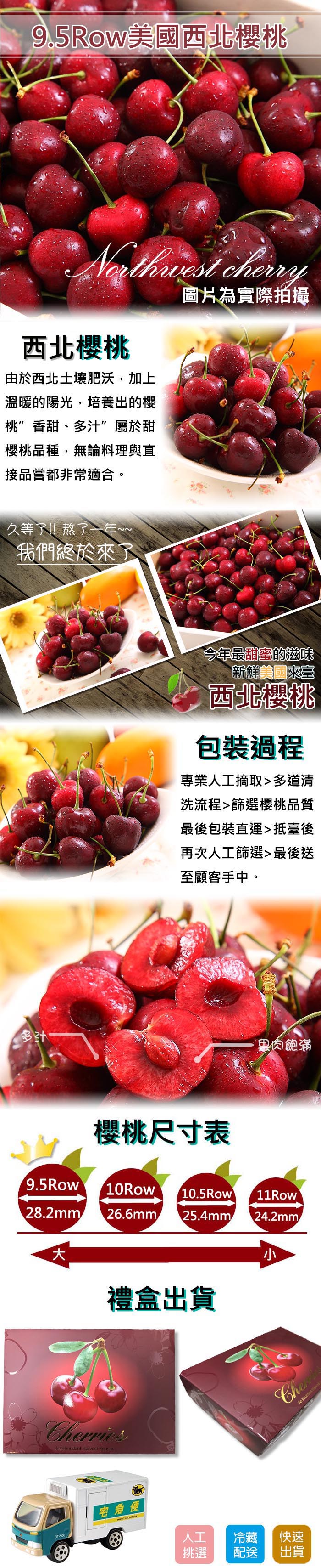 【一等鮮】美國西北9.5Row櫻桃禮盒