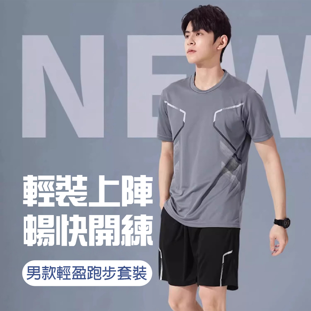 【JAR嚴選】男士冰涼速乾運動套裝(預購14個工作天)