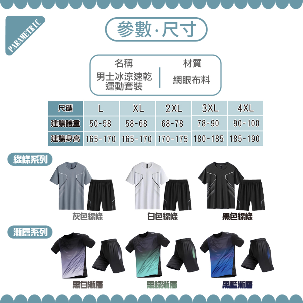 【JAR嚴選】男士冰涼速乾運動套裝(預購14個工作天)