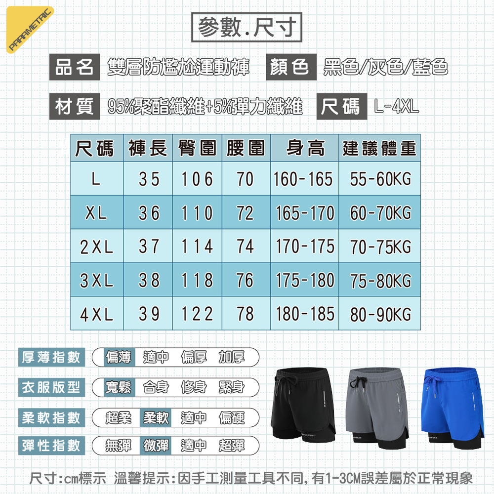 【JAR嚴選】雙層防尷尬運動褲(版型偏小)(預購14個工作天)