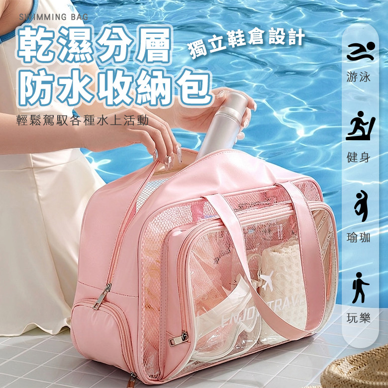 乾濕分離透明防水分層收納包