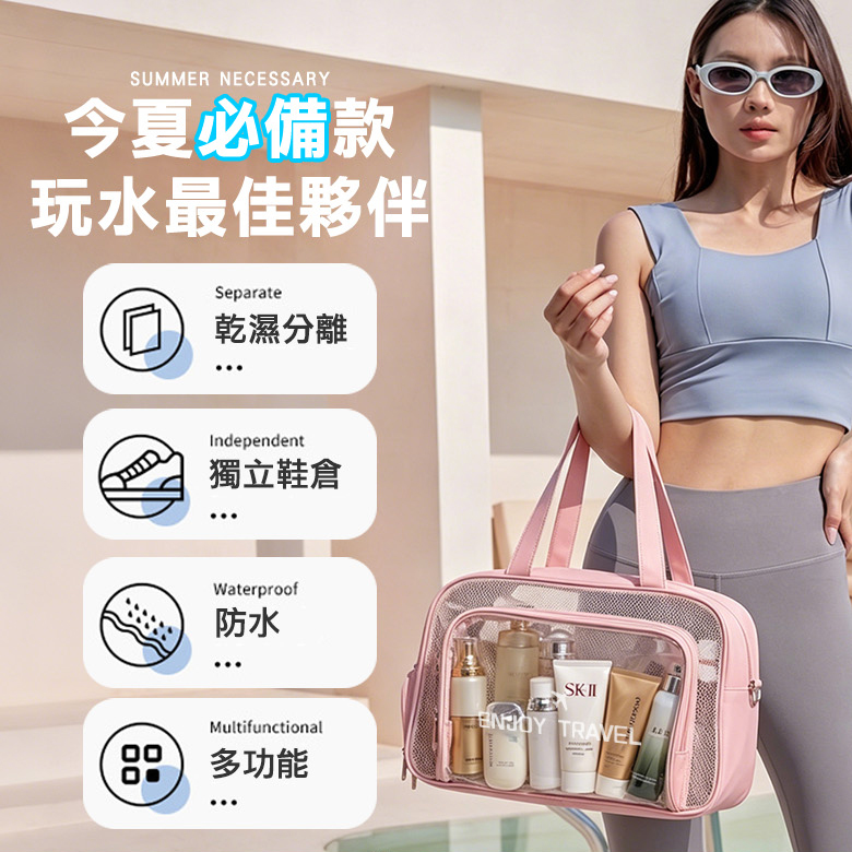 乾濕分離透明防水分層收納包