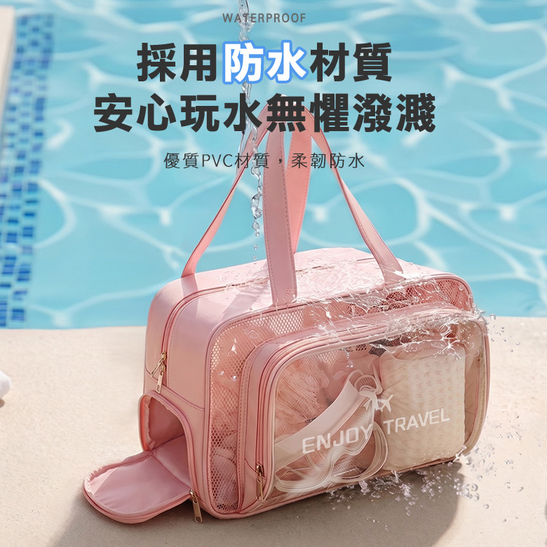 乾濕分離透明防水分層收納包