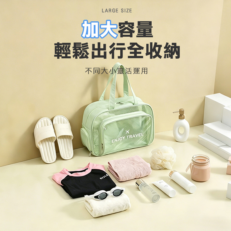 乾濕分離透明防水分層收納包