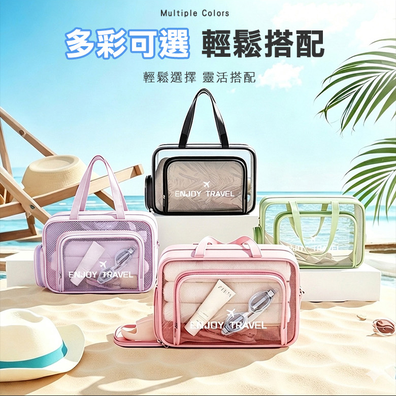 乾濕分離透明防水分層收納包
